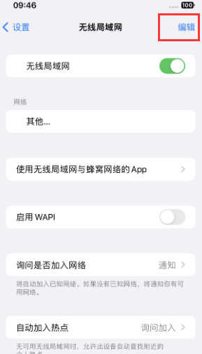 全州苹果Wifi维修分享iPhone怎么关闭公共网络WiFi自动连接 