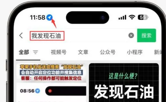 全州苹果客服中心分享iPhone 输入“发现石油”触发定位