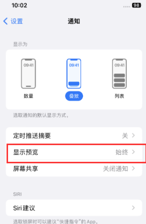 全州苹果售后维修中心分享iPhone手机收不到通知怎么办 