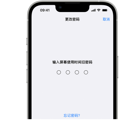 全州iPhone屏幕维修分享iPhone屏幕使用时间密码忘记了怎么办 