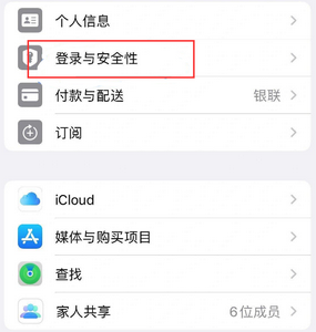 全州苹果维修站分享手机号注册的Apple ID如何换成邮箱【图文教程】 