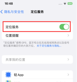 全州苹果维修客服分享如何在iPhone上隐藏自己的位置 