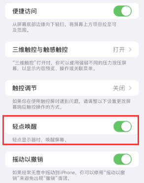 全州苹果授权维修站分享iPhone轻点无法唤醒怎么办