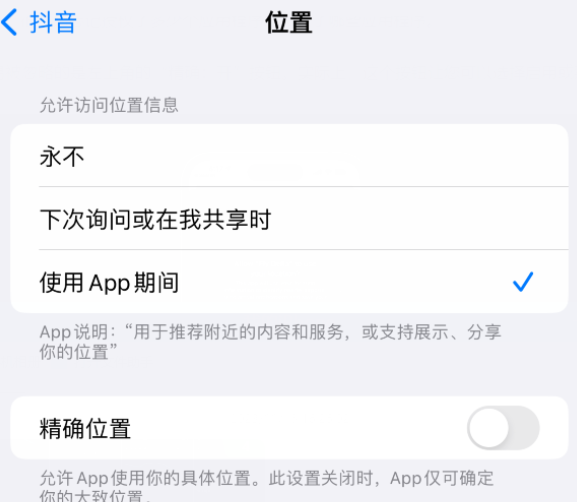 全州apple服务如何检查iPhone中哪些应用程序正在使用位置