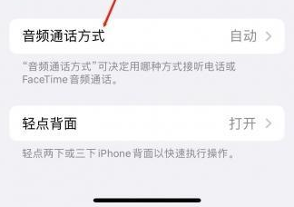 全州苹果蓝牙维修店分享iPhone设置蓝牙设备接听电话方法