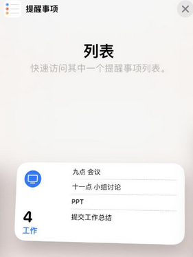 全州苹果14维修店分享iPhone14如何设置主屏幕显示多个不同类型提醒事项