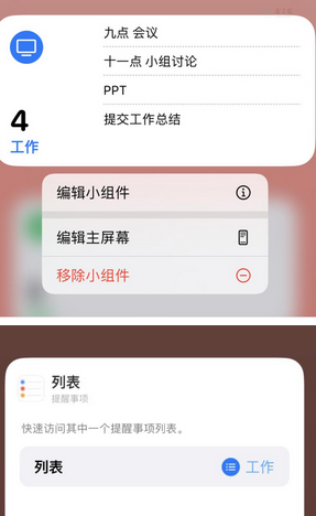 全州苹果14维修店分享iPhone14如何设置主屏幕显示多个不同类型提醒事项