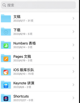 全州apple维修中心分享iPhone文件应用中存储和找到下载文件