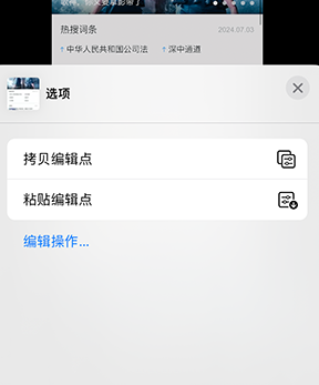 全州iPhone维修服务分享iPhone怎么批量修图