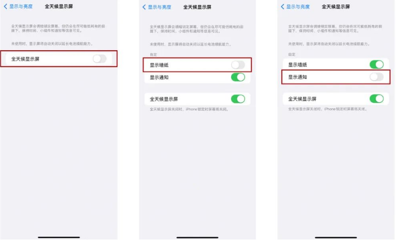 全州苹果14Pro维修分享iPhone14Pro息屏显示时间设置方法 