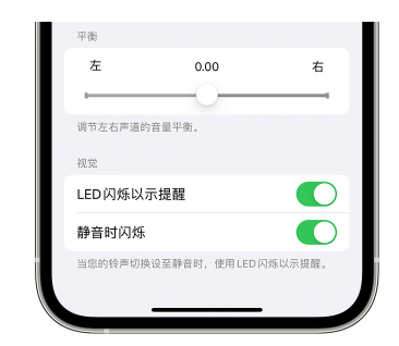 全州苹果14维修分享iPhone14静音时如何设置LED闪烁提示 