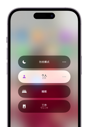 全州苹果14维修中心分享在iPhone14上定制个人专注模式 