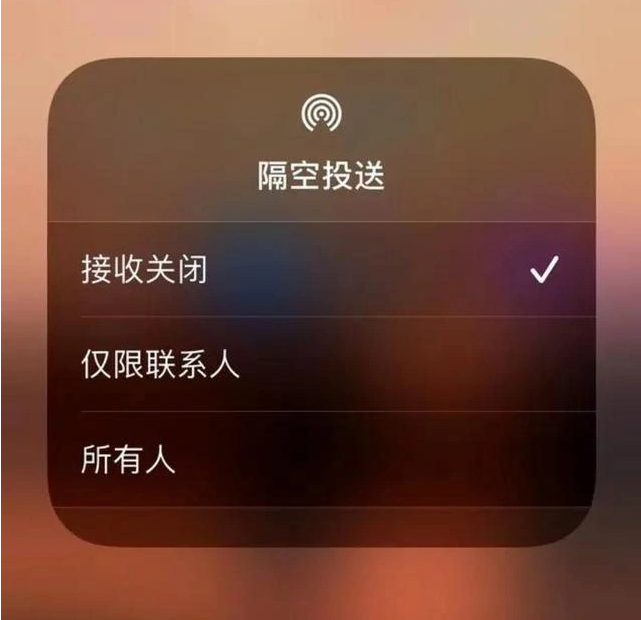 全州苹果指定维修店分享iPhone如何避免隔空收到不雅照 