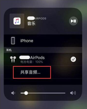 全州苹果14音频维修点分享iPhone14音频共享设置方法 