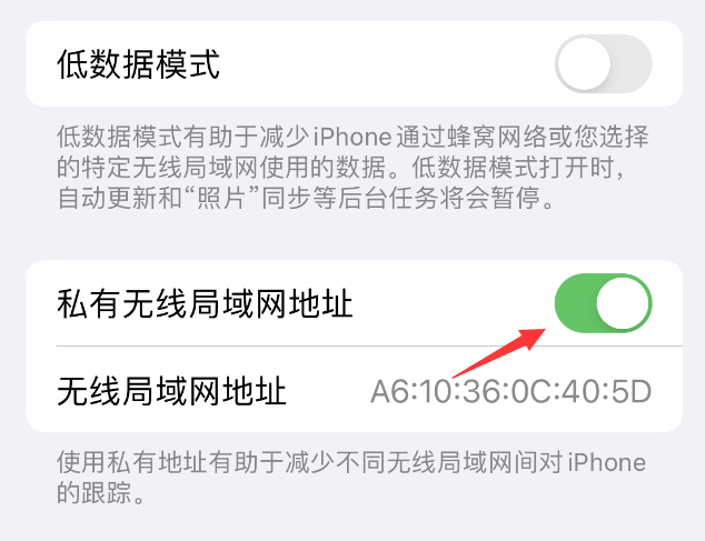 全州苹果wifi维修店分享iPhone私有无线局域网地址开启方法 