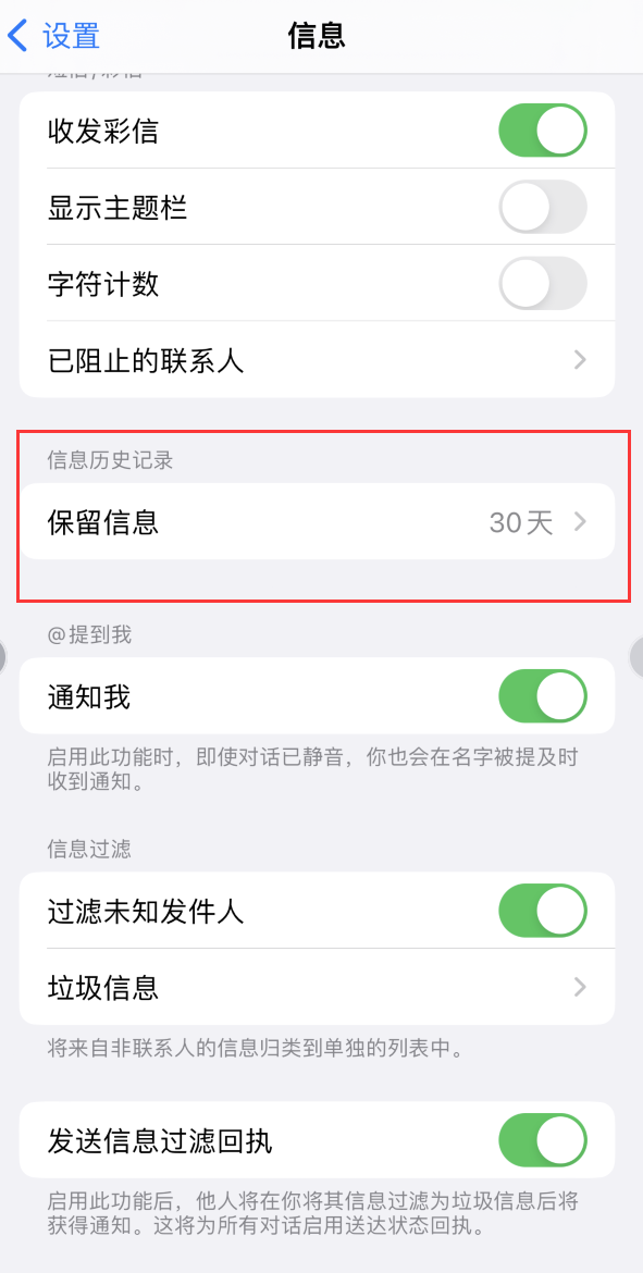 全州Apple维修如何消除iOS16信息应用出现红色小圆点提示 