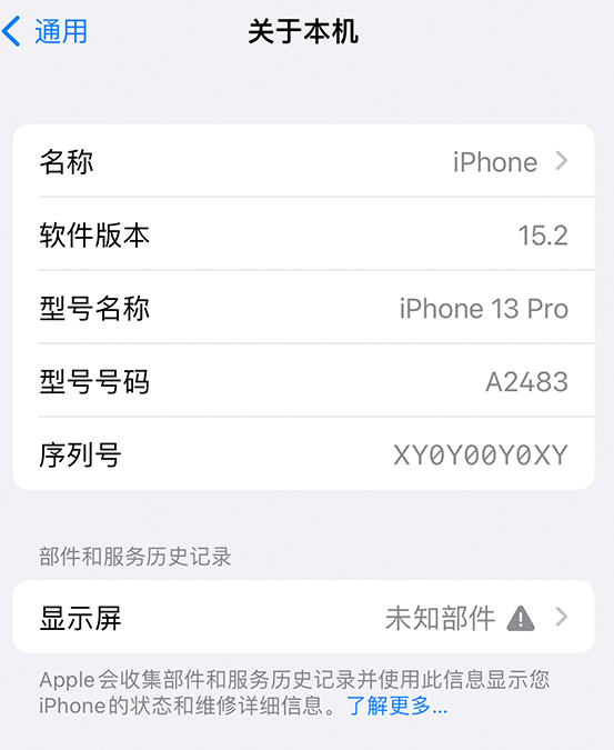 全州苹果14维修服务分享如何查看iPhone14系列部件维修历史记录 