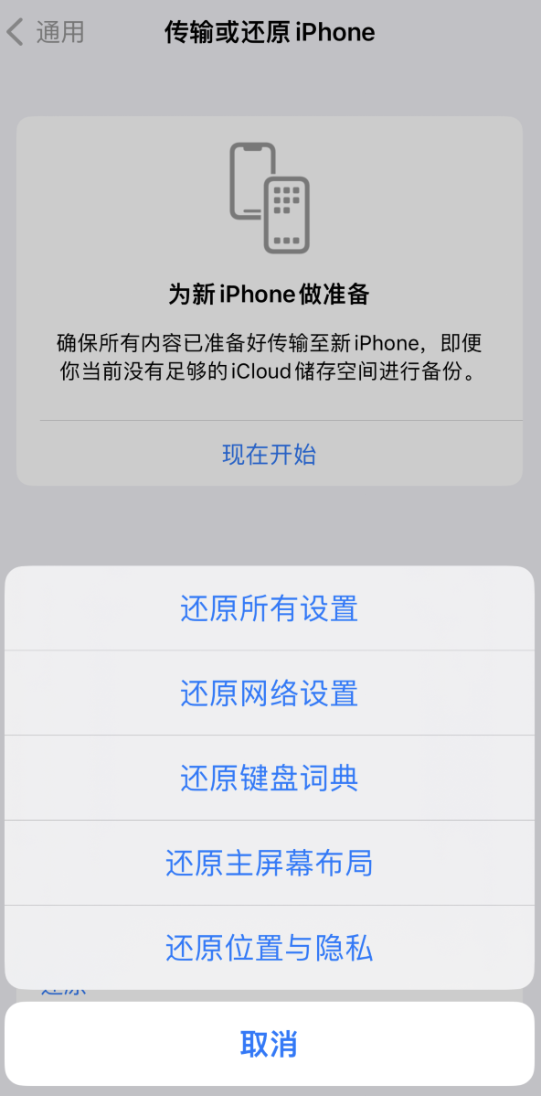 全州苹果维修在哪的分享iPhone还原功能可以还原哪些设置或内容 