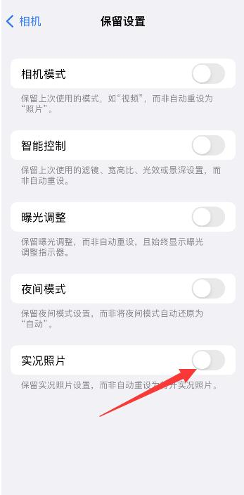 全州苹果维修网点分享iPhone14关闭实况照片操作方法 