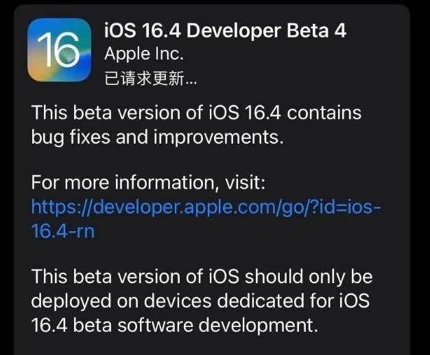 全州苹果维修网点分享iOS 16.4 beta 4更新内容及升级建议 