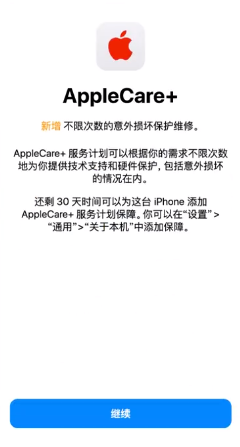 全州苹果手机维修分享:如何在iPhone上购买AppleCare+服务计划? 