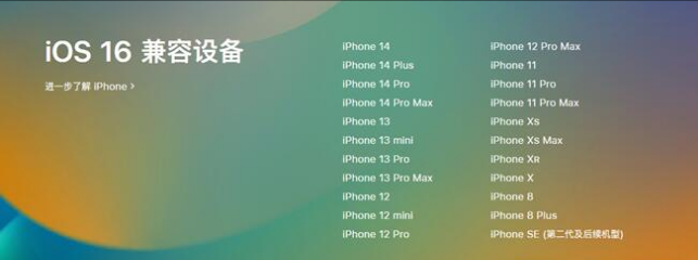 全州苹果手机维修分享:iOS 16.4 Beta 3支持哪些机型升级？ 