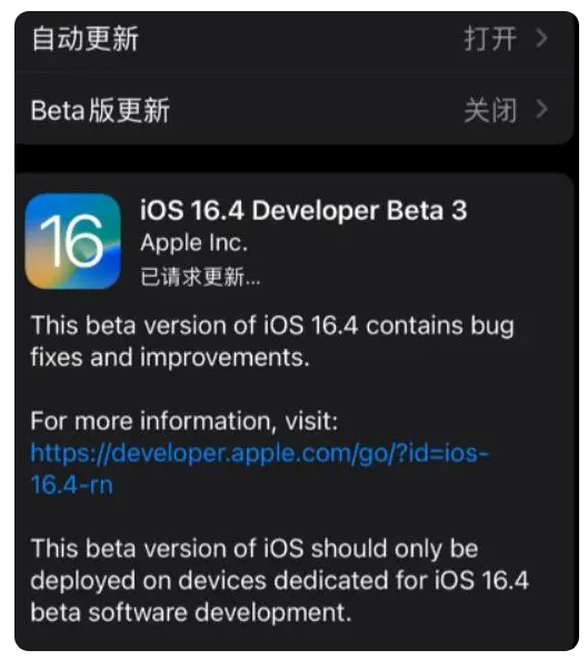 全州苹果手机维修分享：iOS16.4Beta3更新了什么内容？ 