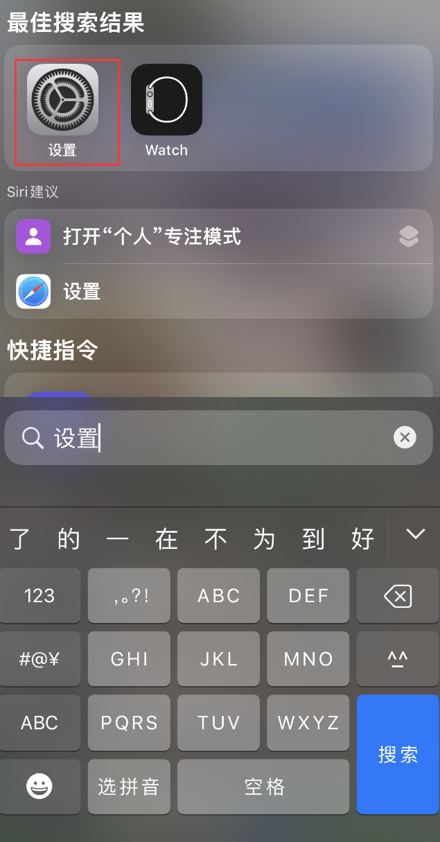 全州苹果手机维修分享：iPhone 找不到“设置”或“App Store”怎么办？ 