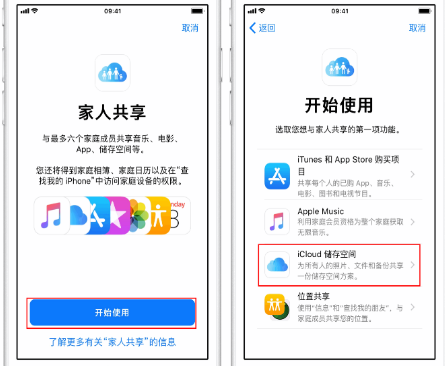 全州苹果14维修分享：iPhone14如何与家人共享iCloud储存空间？ 