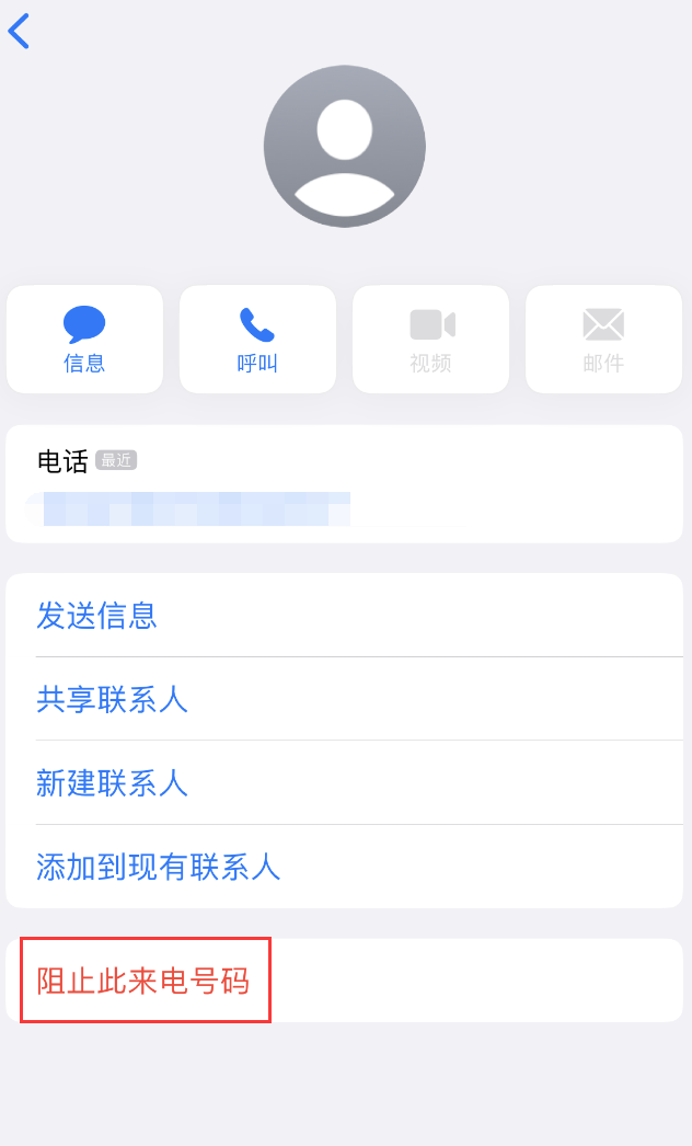 全州苹果手机维修分享：iPhone 拒收陌生人 iMessage 信息的方法 