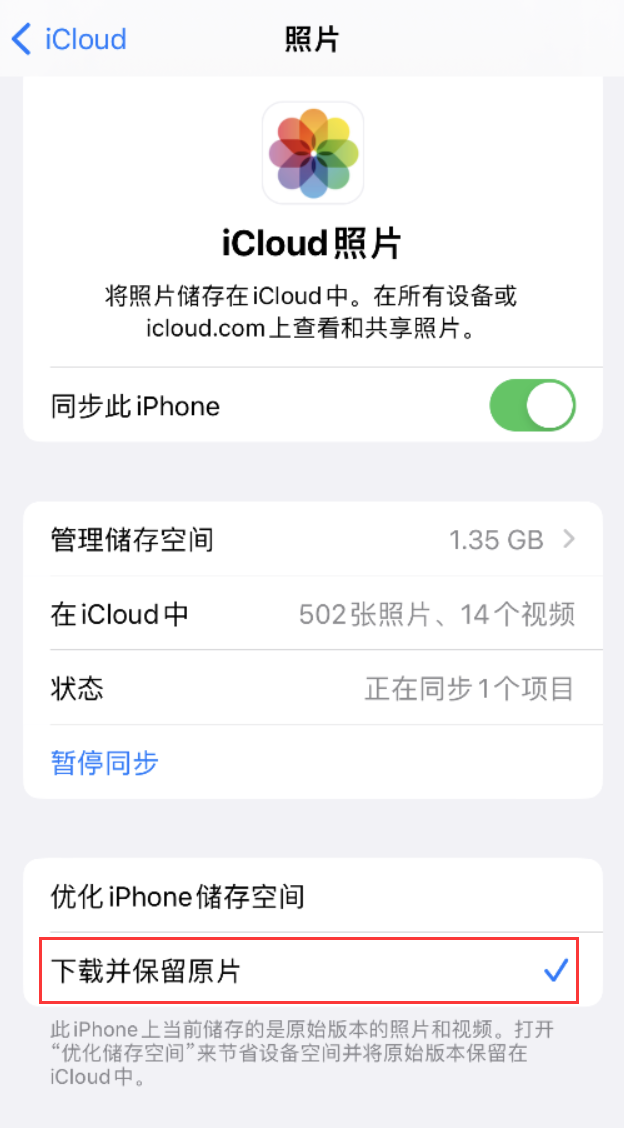 全州苹果手机维修分享iPhone 无法加载高质量照片怎么办 