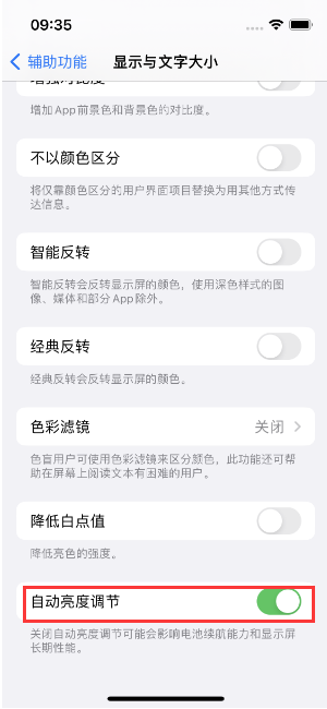 全州苹果15维修店分享iPhone 15 Pro系列屏幕亮度 