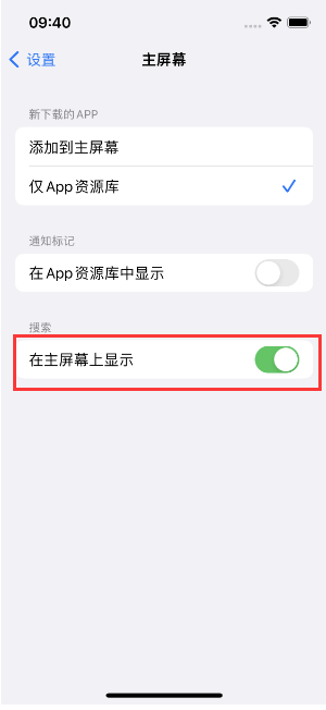 全州苹果手机维修分享如何开启或关闭iOS 16主屏幕中的搜索功能 