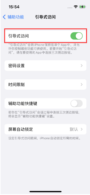 全州苹果14维修店分享iPhone 14引导式访问按三下没反应怎么办 