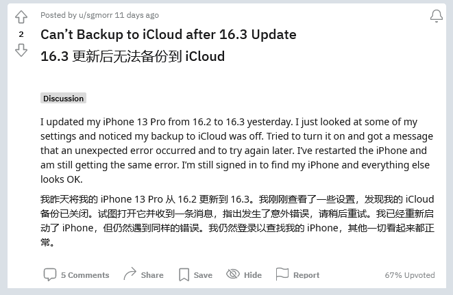 全州苹果手机维修分享iOS 16.3 升级后多项 iCloud 服务无法同步怎么办 