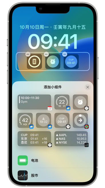 全州苹果维修网点分享iOS 16 如何在锁屏上添加小组件？点击无响应如何解决？ 