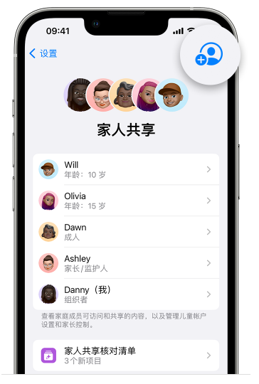 全州苹果维修网点分享iOS 16 小技巧：通过“家人共享”为孩子创建 Apple ID 