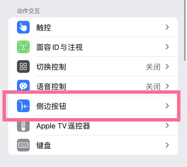 全州苹果14维修店分享iPhone14 Plus侧键双击下载功能关闭方法 