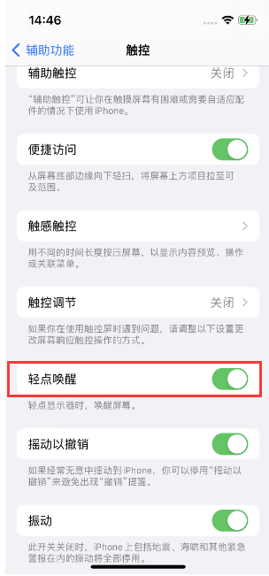 全州苹果14维修店分享iPhone 14双击屏幕不亮怎么办 