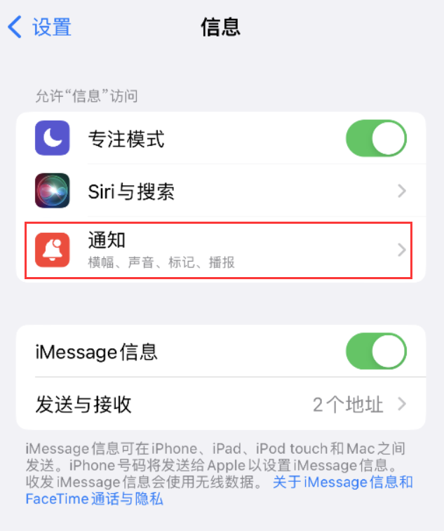 全州苹果14维修店分享iPhone 14 机型设置短信重复提醒的方法 