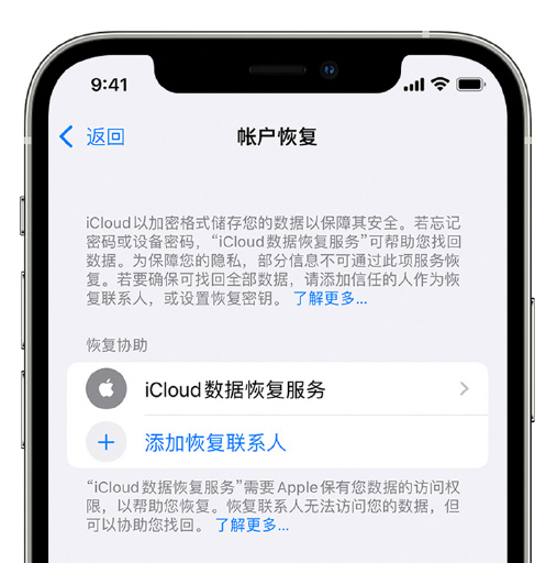 全州苹果手机维修分享在 iPhone 上设置帐户恢复联系人的方法 