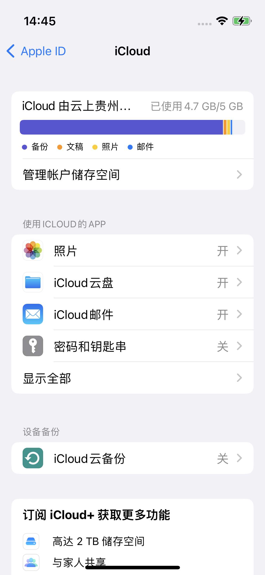 全州苹果14维修分享iPhone 14 开启iCloud钥匙串方法 