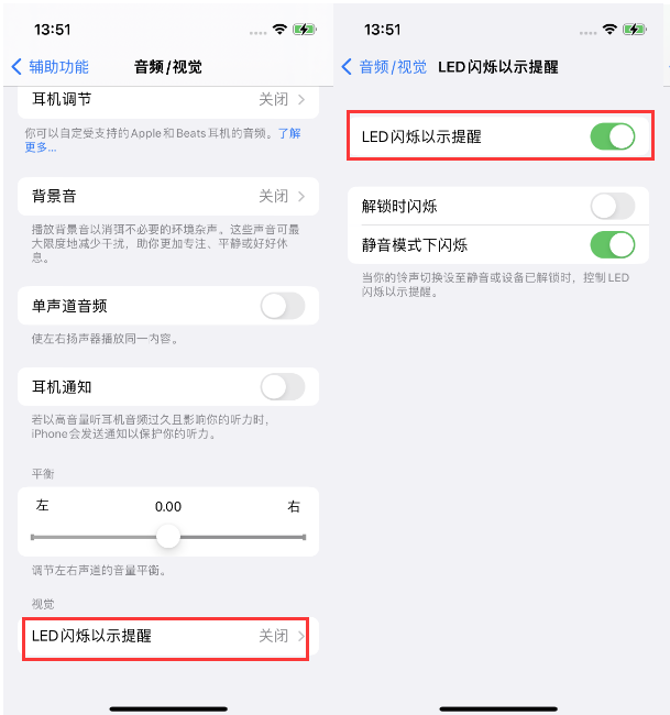 全州苹果14维修分享iPhone 14来电闪光灯开启方法 