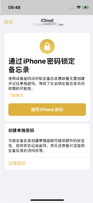 全州苹果14维修店分享iPhone 14备忘录加密方法教程 