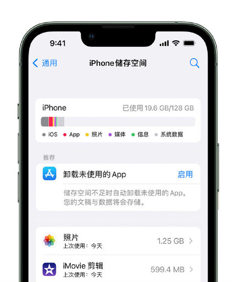 全州苹果14维修店分享管理 iPhone 14 机型储存空间的方法 