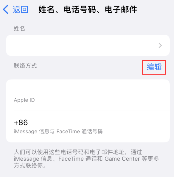 全州苹果手机维修点分享iPhone 上更新 Apple ID的方法 