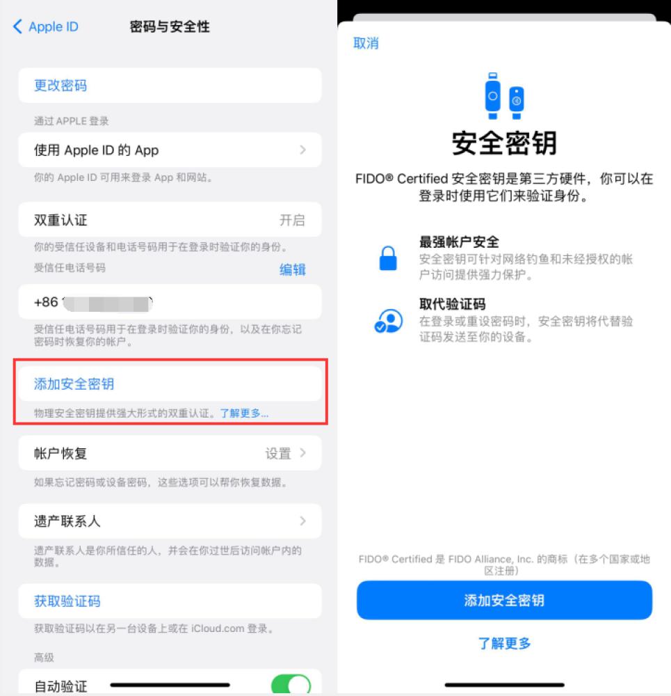 全州苹果服务网点分享物理安全密钥有什么用？iOS 16.3新增支持物理安全密钥会更安全吗？ 