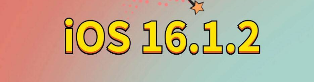 全州苹果手机维修分享iOS 16.1.2正式版更新内容及升级方法 