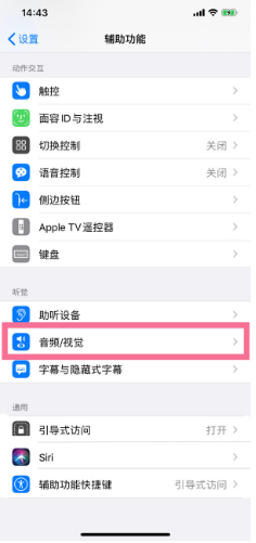 全州苹果14维修分享iPhone 14 如何设置开关机声音 