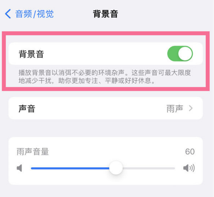 全州苹果14维修分享iPhone 14背景音开启方法 